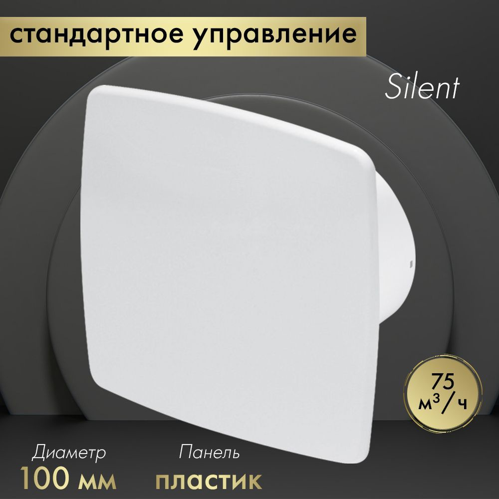 Вытяжной вентилятор Awenta System+ Silent 100 / KWS100-PNB100 белый #1