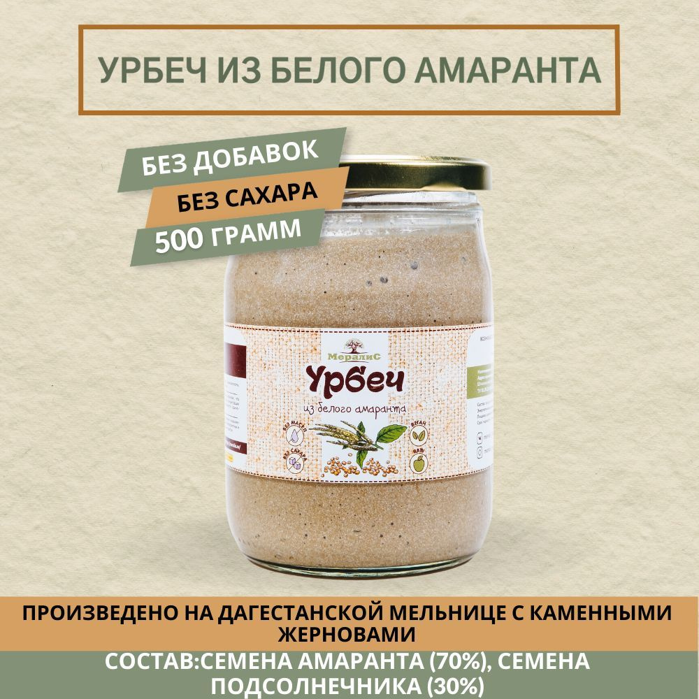 Урбеч из белого амаранта, (содержит сквален) Мералис, 500 г  #1