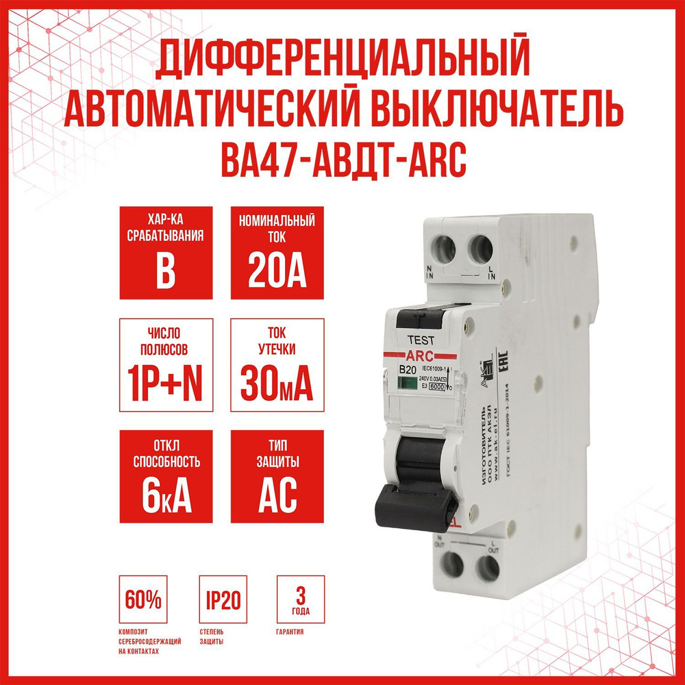 Дифференциальный автоматический выключатель AKEL АВДТ-ARC-1P+N-B20-30mA-ТипAC, 1 шт.  #1
