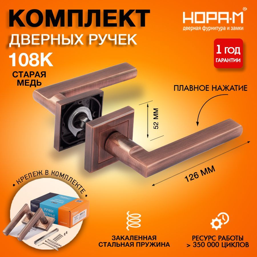 Ручки дверные для входных и межкомнатных дверей на розетке НОРА-М 108K AL, комплект, старая медь  #1