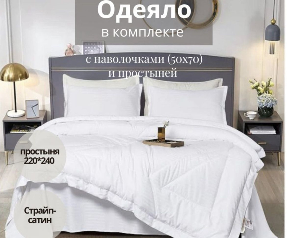 Love Behind Одеяло Евро 200x220 см, Всесезонное, с наполнителем Микрогель, комплект из 4 шт  #1