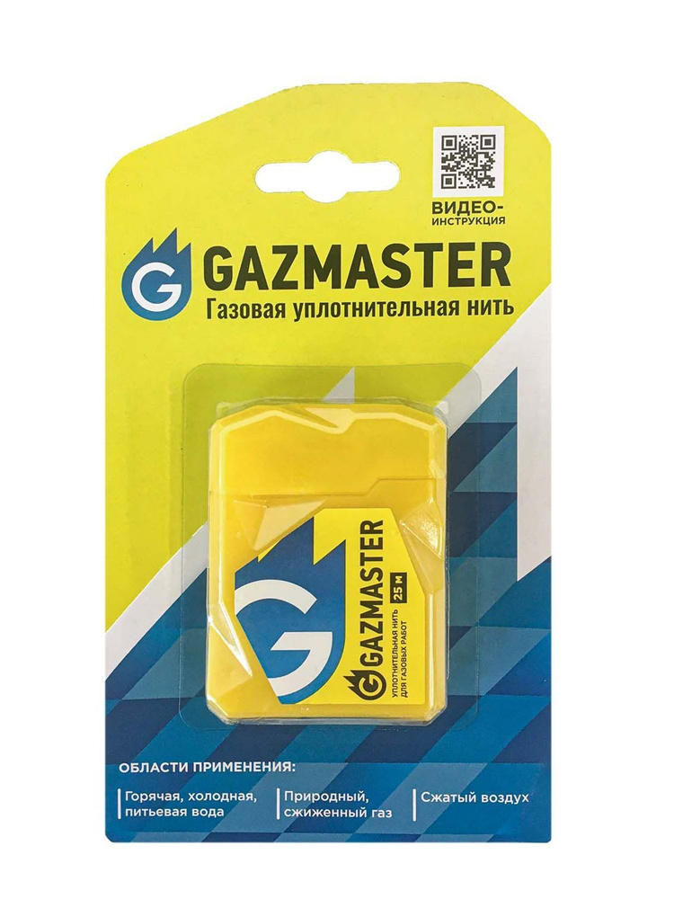 Уплотнительная нить газовая "Gazmaster" для герметизации резьбы, 25м блистер  #1