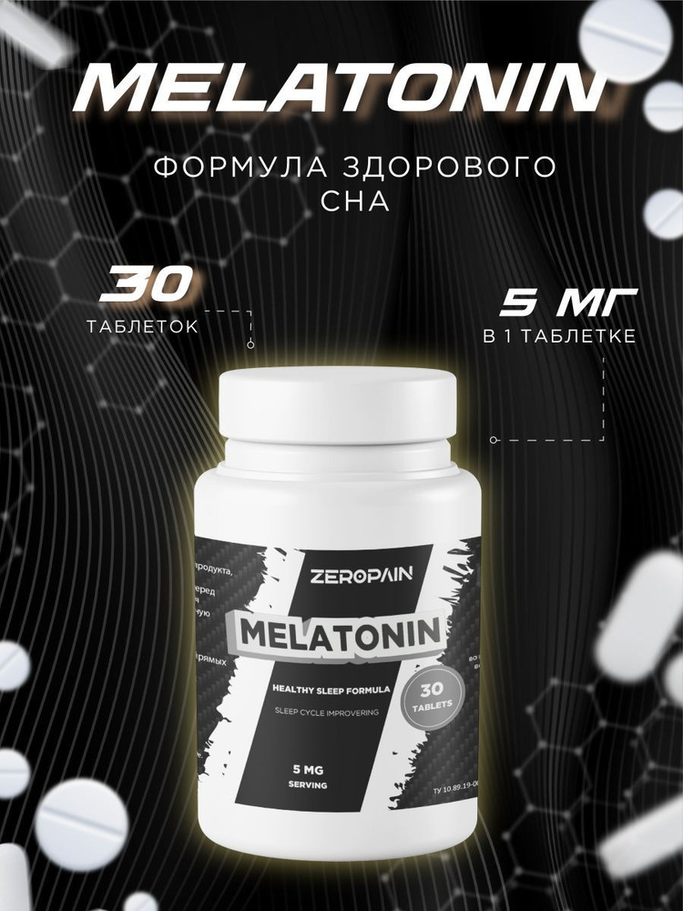 Zero Pain Мелатонин 5мг 30 таблеток - купить с доставкой по выгодным ...