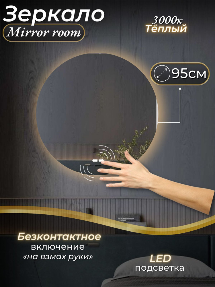 Mirror room Зеркало интерьерное, 95 см х 95 см, 1 шт #1