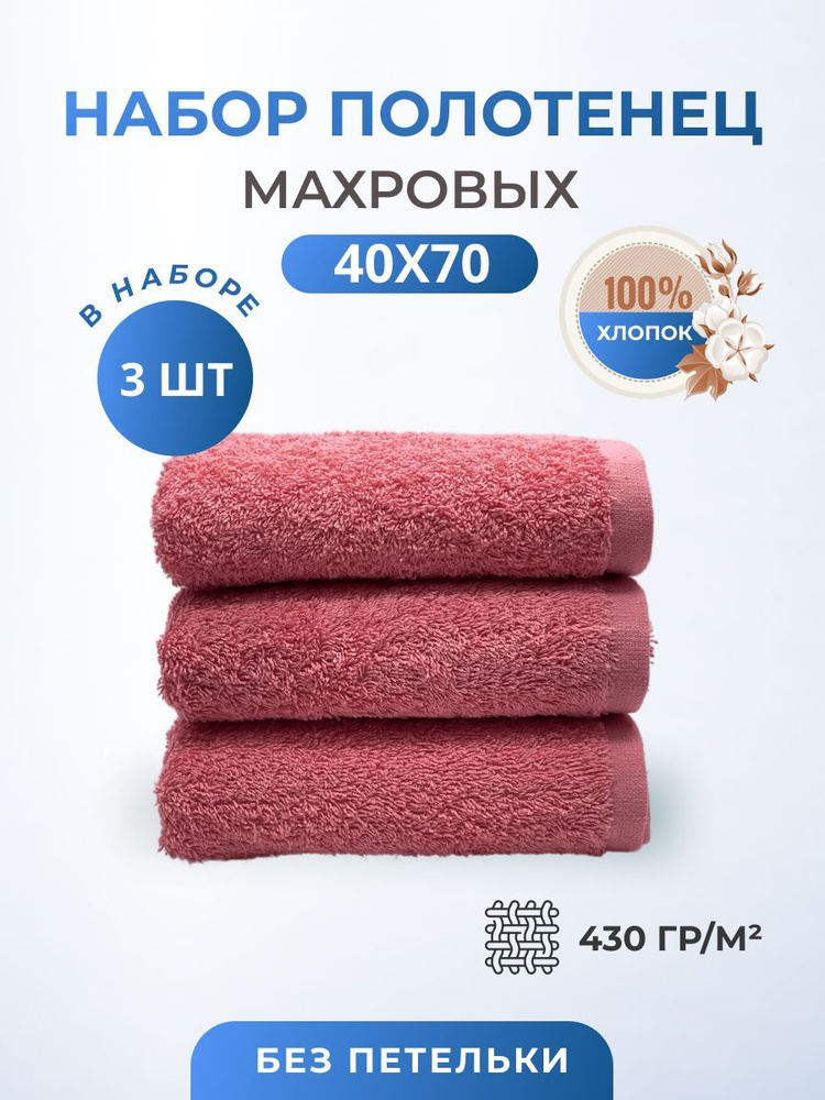 Набор полотенец махровых "tm textile" 40*70см 3 штуки полотенце махровое, хлопок, полотенце для лица, #1