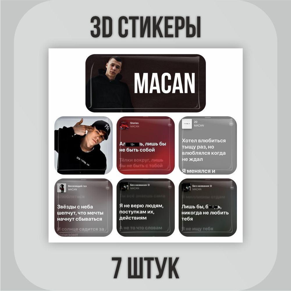 3D Cтикеры Macan наклейки на телефон #1