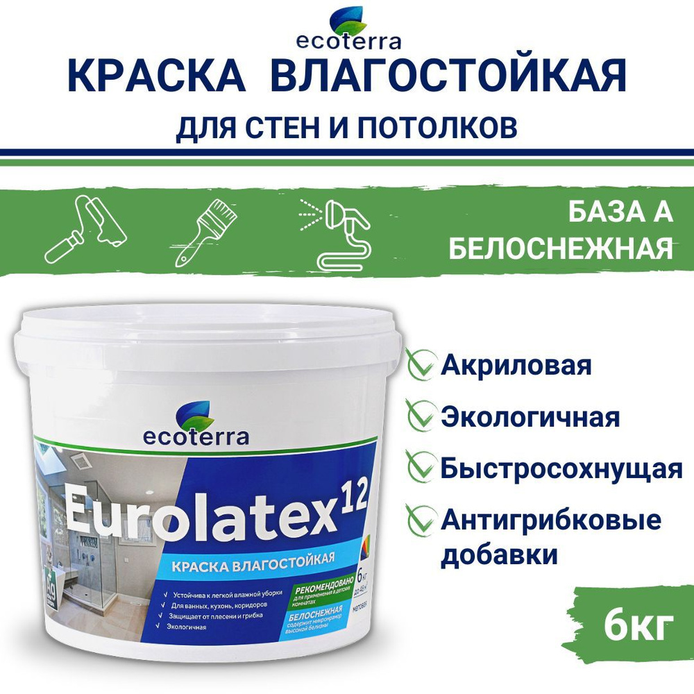Краска Ecoterra Eurolatex 12 ВД-АК 2180, влагостойкая, АКРИЛОВАЯ, Белоснежная, 6 кг  #1