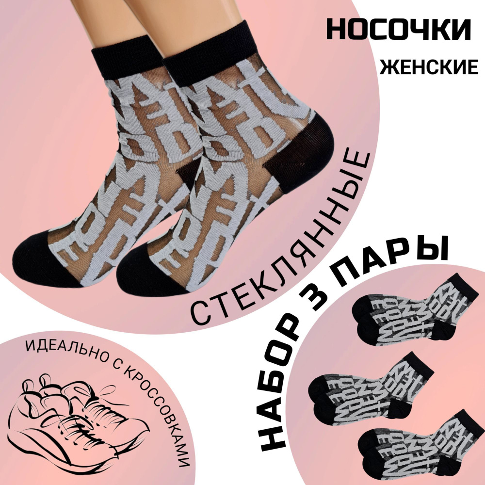 Носки Весь мир моды, 3 пары #1