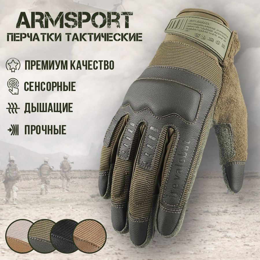 Перчатки тактические мужские Armsport, мотоперчатки, зеленые  #1