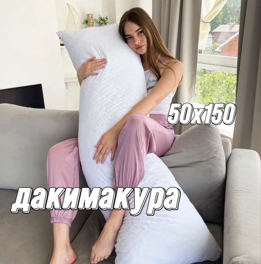 Подушка-валик материал наполнителя: Холлофайбер, 50x150 см  #1