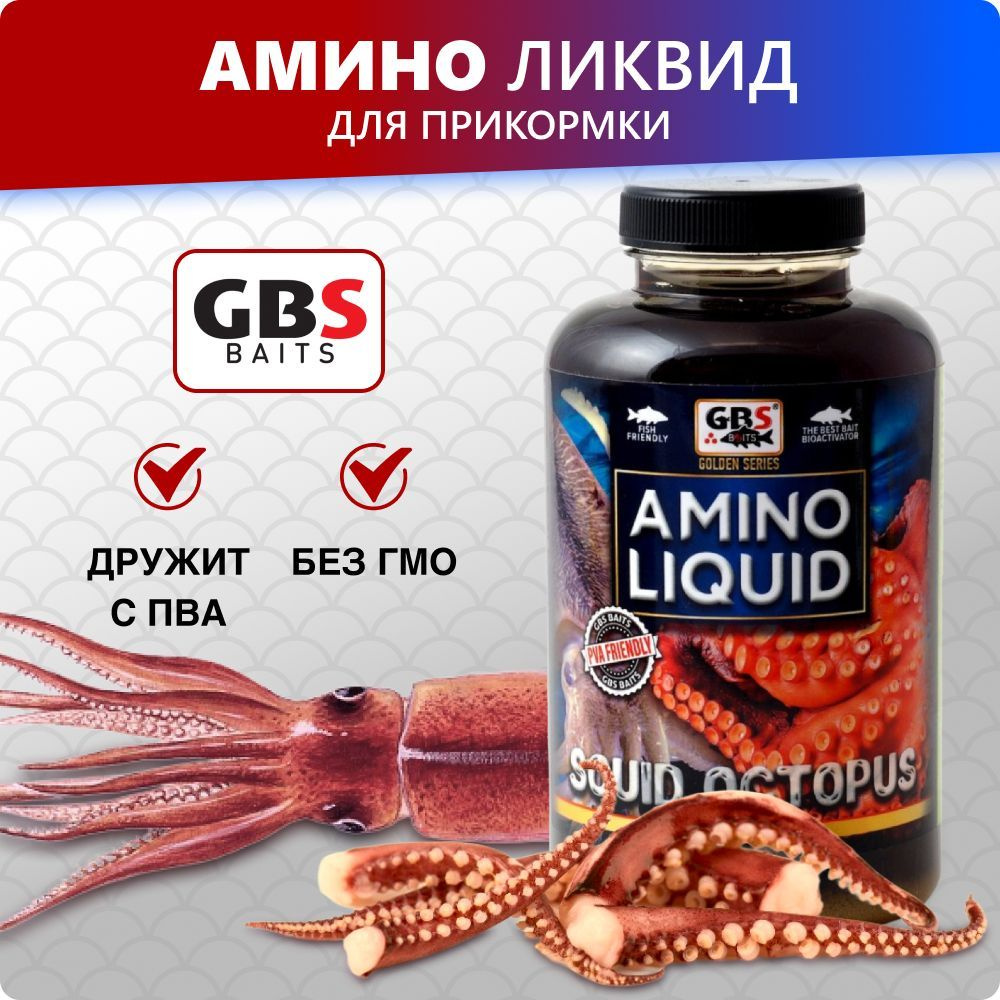 Амино ликвид для прикормки GBS Amino Liquid 500ml Кальмар-Осьминог  #1