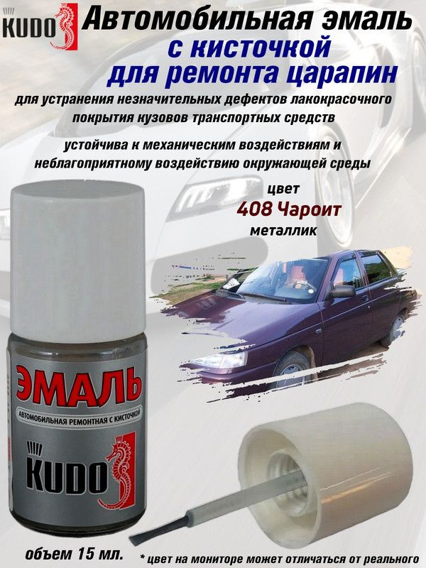 Подкраска KUDO "408 Чароит", металлик, флакон с кисточкой, 15мл  #1
