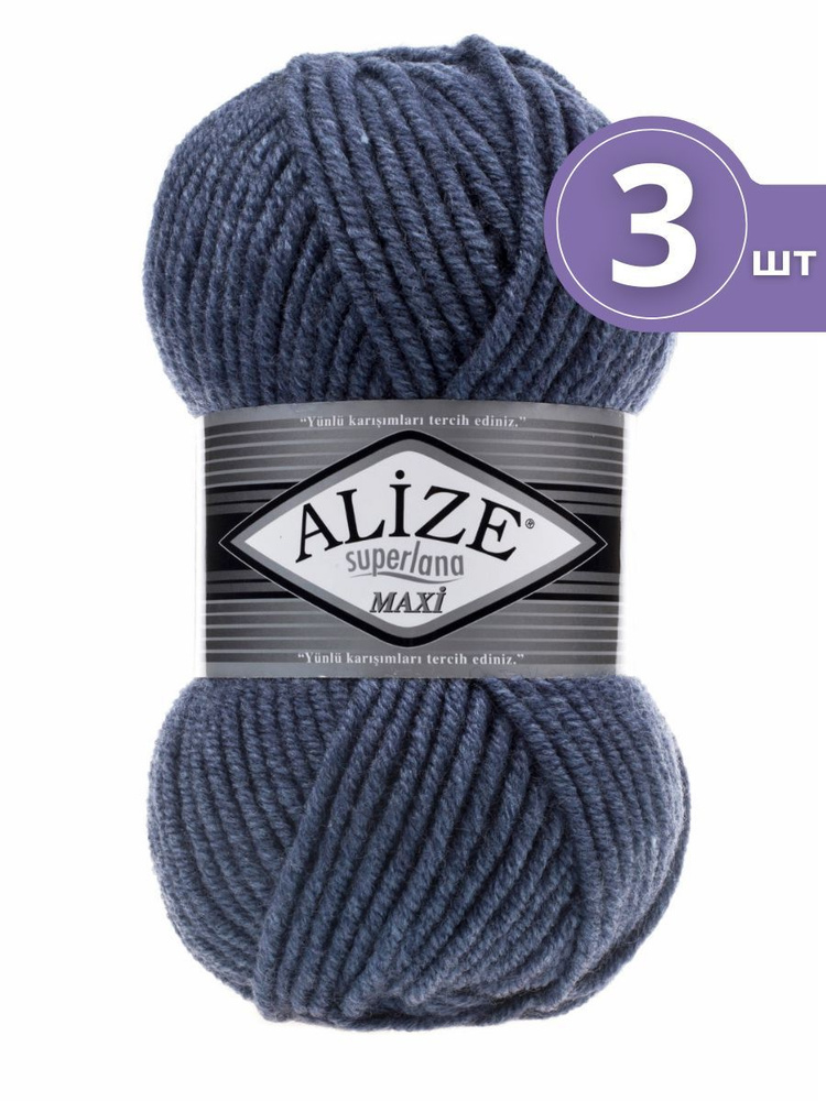 Пряжа Alize Superlana Maxi (Суперлана Макси) - 3 мотка Цвет: 203 джинс меланж 75% акрил, 25% шерсть 100г #1