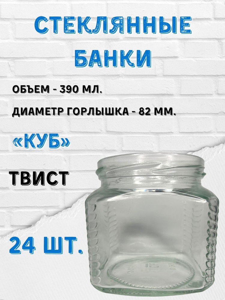 Заготовкин Банка для консервирования "Без крышки", 390 мл, 24 шт  #1