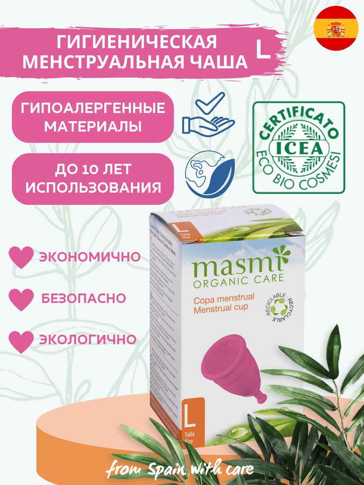 Менструальная чаша Masmi Organic Care, размер L #1