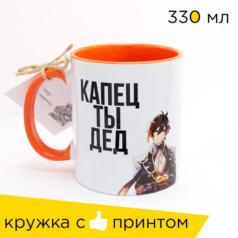 Sweet-Cat Store Кружка "Чжун Ли капец ты дед геншин мем / с днём рождения", 330 мл, 1 шт  #1