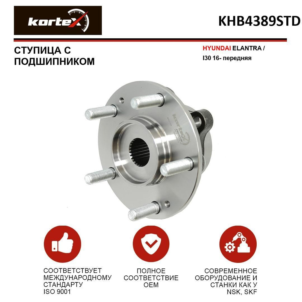 Ступица с подшипником для HYUNDAI ELANTRA / I30 16- передний - купить ...