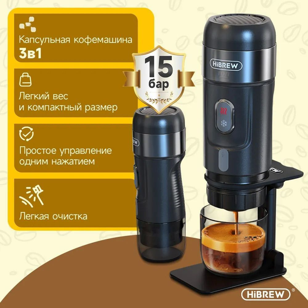 Портативная кофемашина Hibrew H4A (AC-505K), черная #1