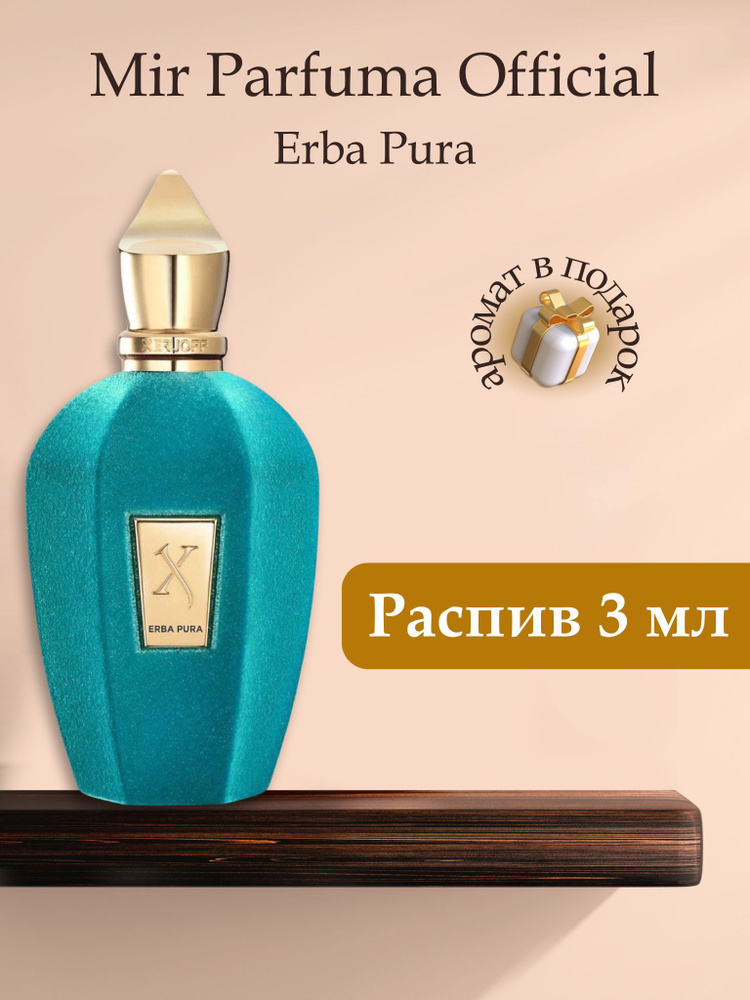 Духи унисекс Erba Pura, распив, парфюм, 3 мл #1