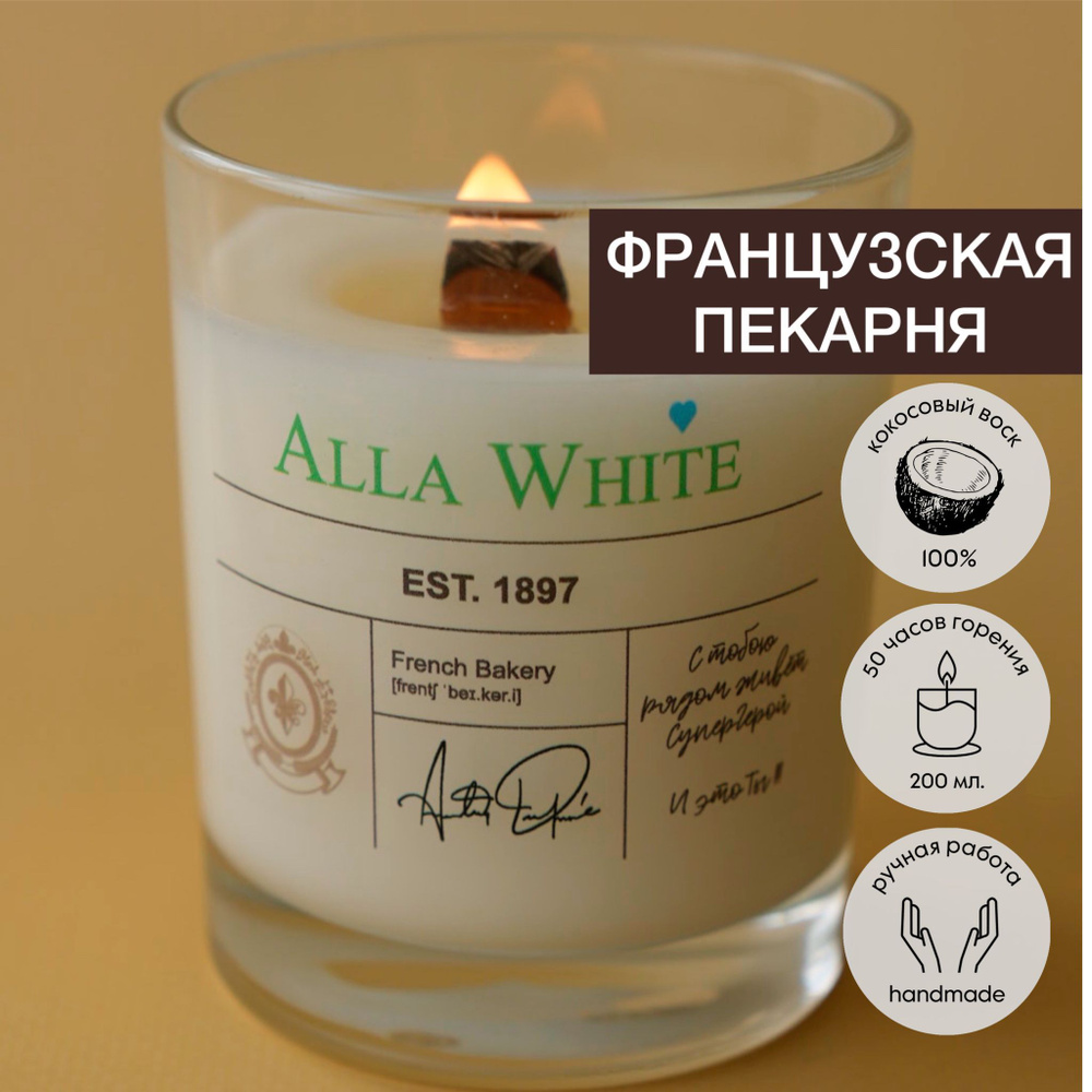 Свеча ароматическая Alla White 