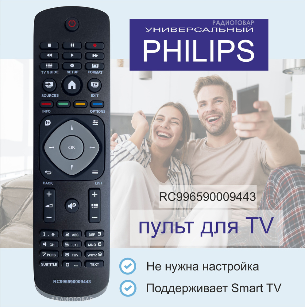 Пульт для телевизоров Philips, заменяет RC996590009443 / 9965 9000 9443 /Huayu HPH204  #1