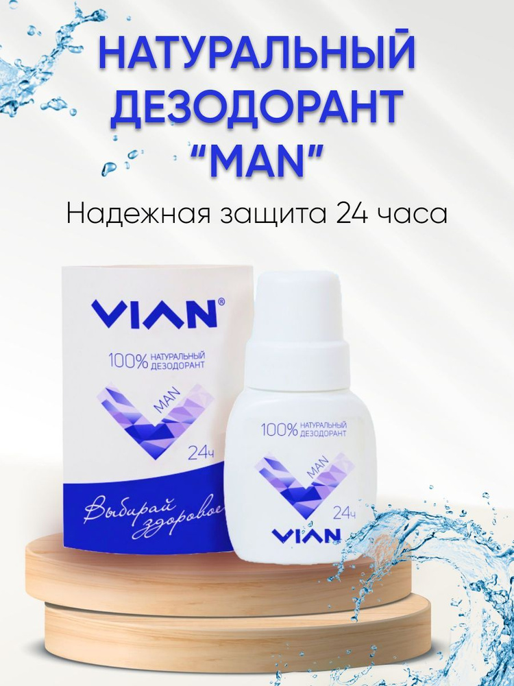 VIAN Дезодорант 50 мл #1