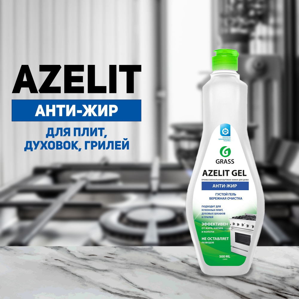 Чистящее средство для кухни Grass "Azelit-gel", 500 мл #1