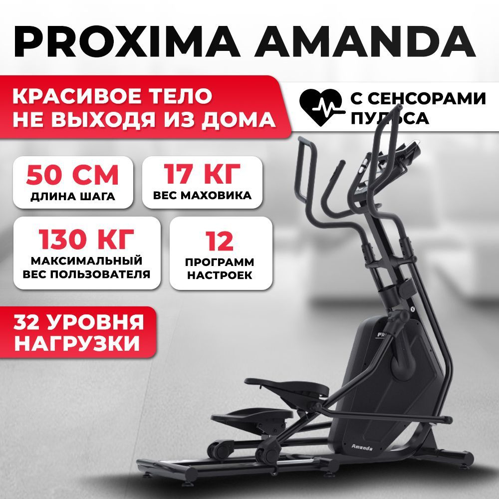 Тренажер proxima amanda