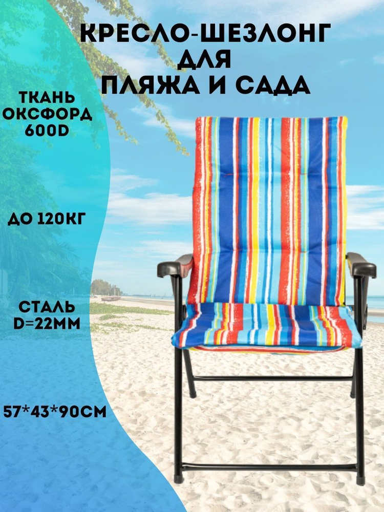 Кресло-шезлонг, стул складной для сада. - купить с доставкой по ...