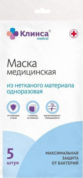 Клинса Маска медицинская одноразовая из нетканого материала белая 5шт. / повязка на лицо  #1