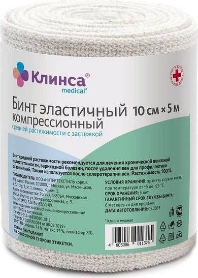 Клинса Бинт эластичный компрессионный Интекс бежевый хлопковый с застежкой средней растяжимости 10х500см, #1