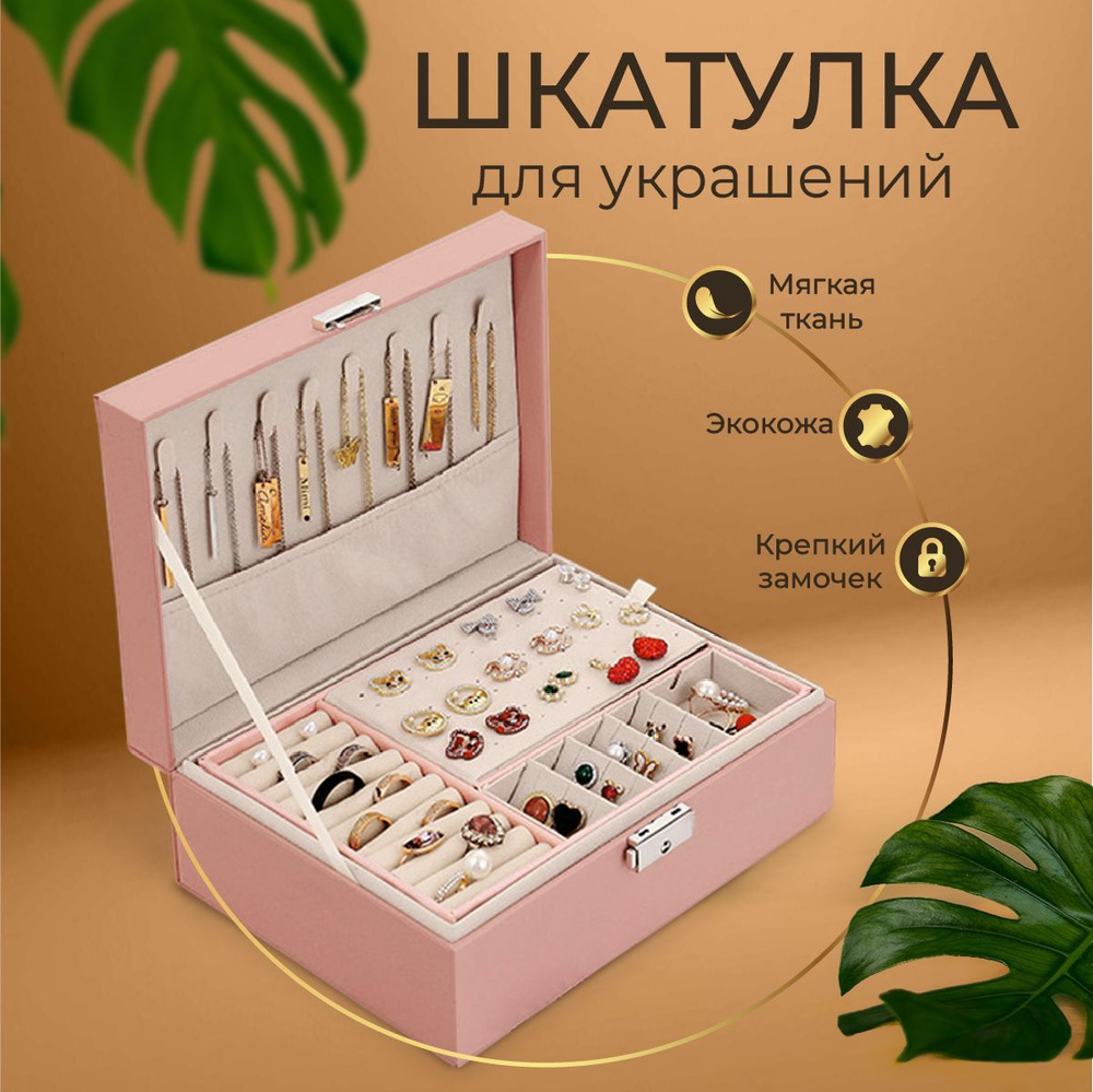 Шкатулка-сундук Для украшений Ukid MARKET, 1 шт купить по выгодным ...