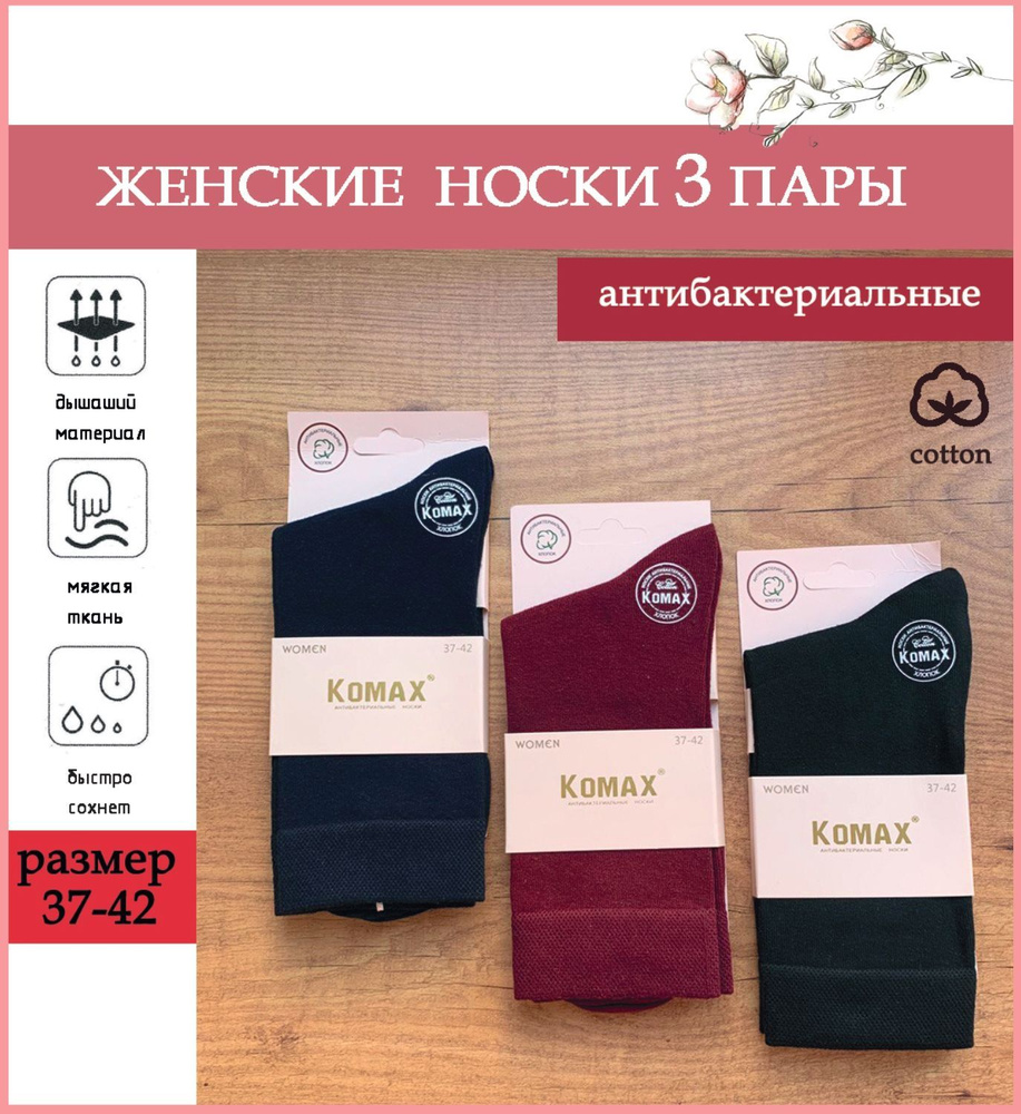 Комплект носков KOMAX, 3 пары #1