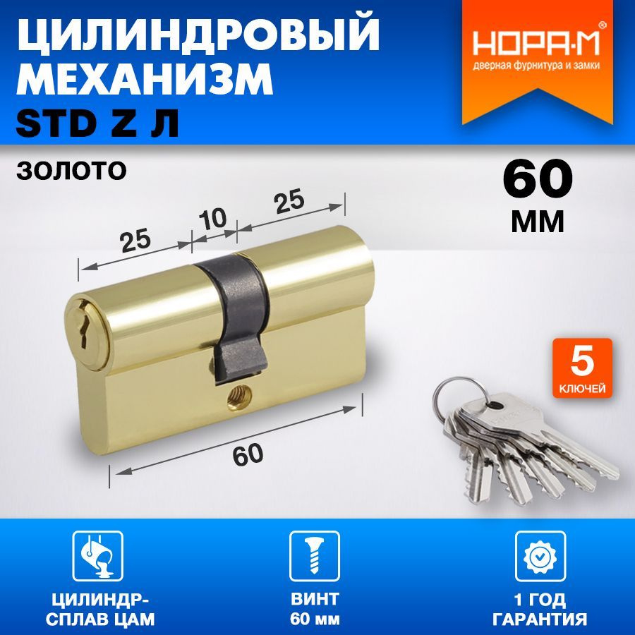 Цилиндровый механизм (личинка) НОРА-М ECO Z Л-60, 60 мм (30-30), латунь  #1