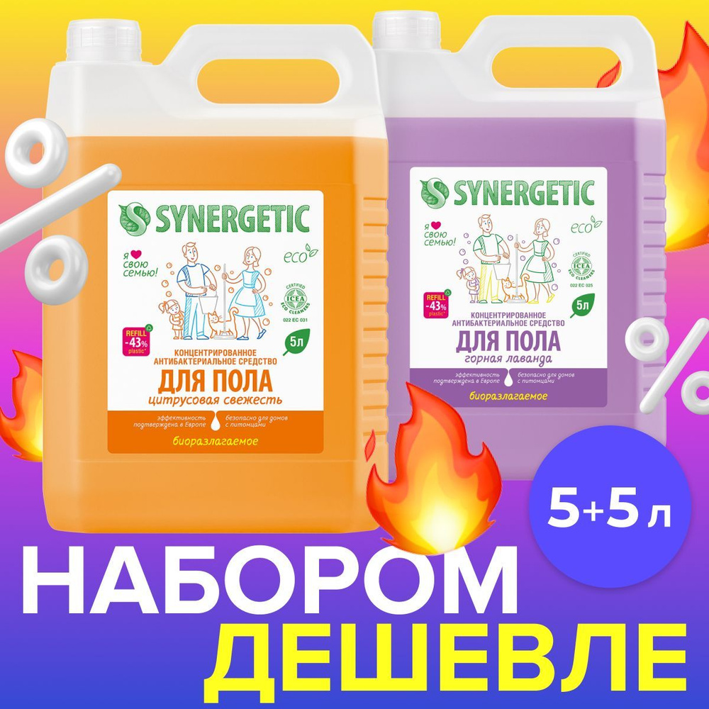 Набор Средство Synergetic для мытья полов моющее 5+5л #1