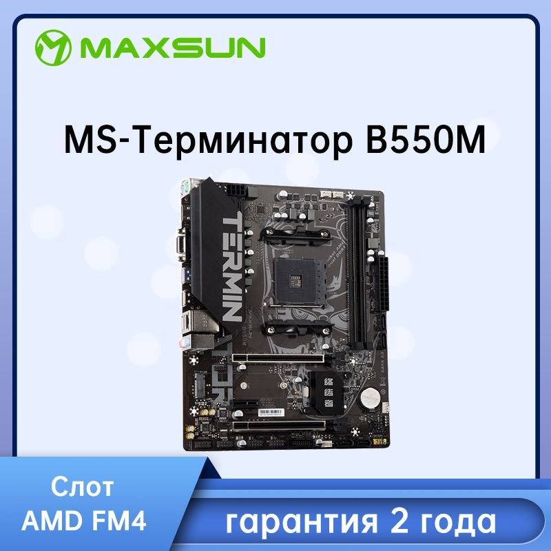 Maxsun ms terminator b550m. MAXSUN Terminator b550. Материнская плата AMD b550 MAXSUN MS-Terminator b550m 2.5g. MAXSUN MS-Terminator h770 YTX d5 WIFI. MS-Terminator b760m d4 обзор.