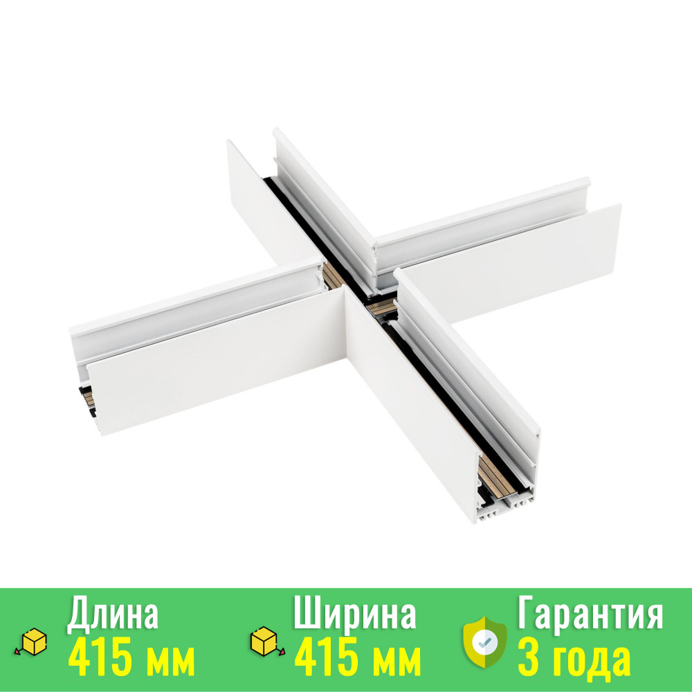 Коннектор крестовой MAG-CON-4563-X90 (WH) (Arlight, IP20 Металл) 026930 #1