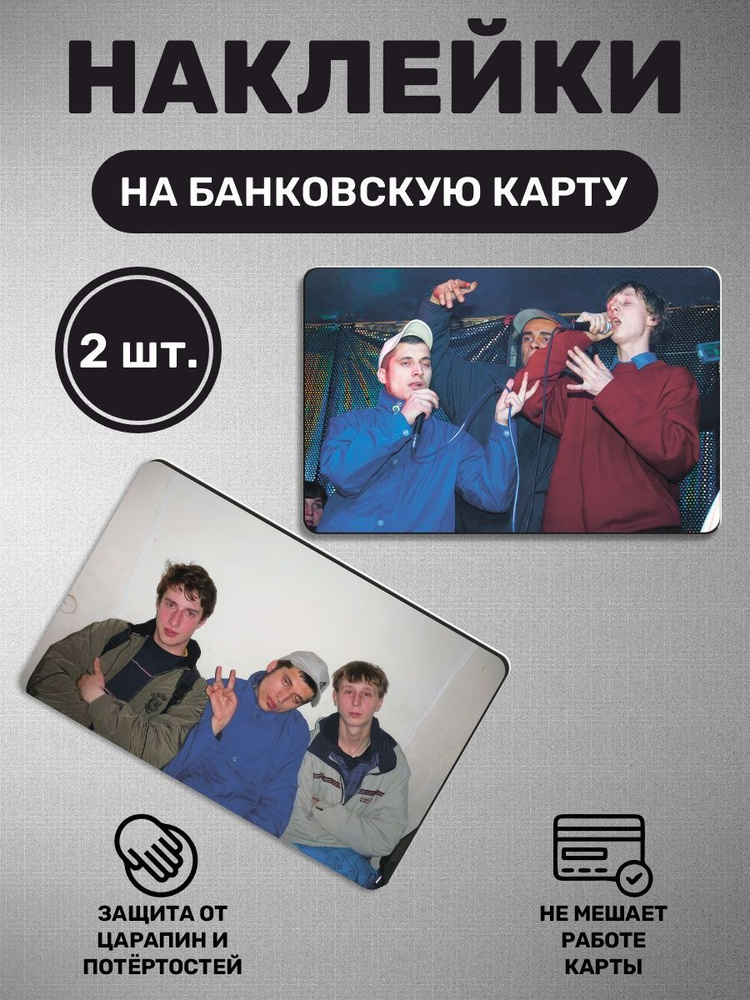 Наклейка на карту банковскую Группа Kunteynir стиль музыка #1