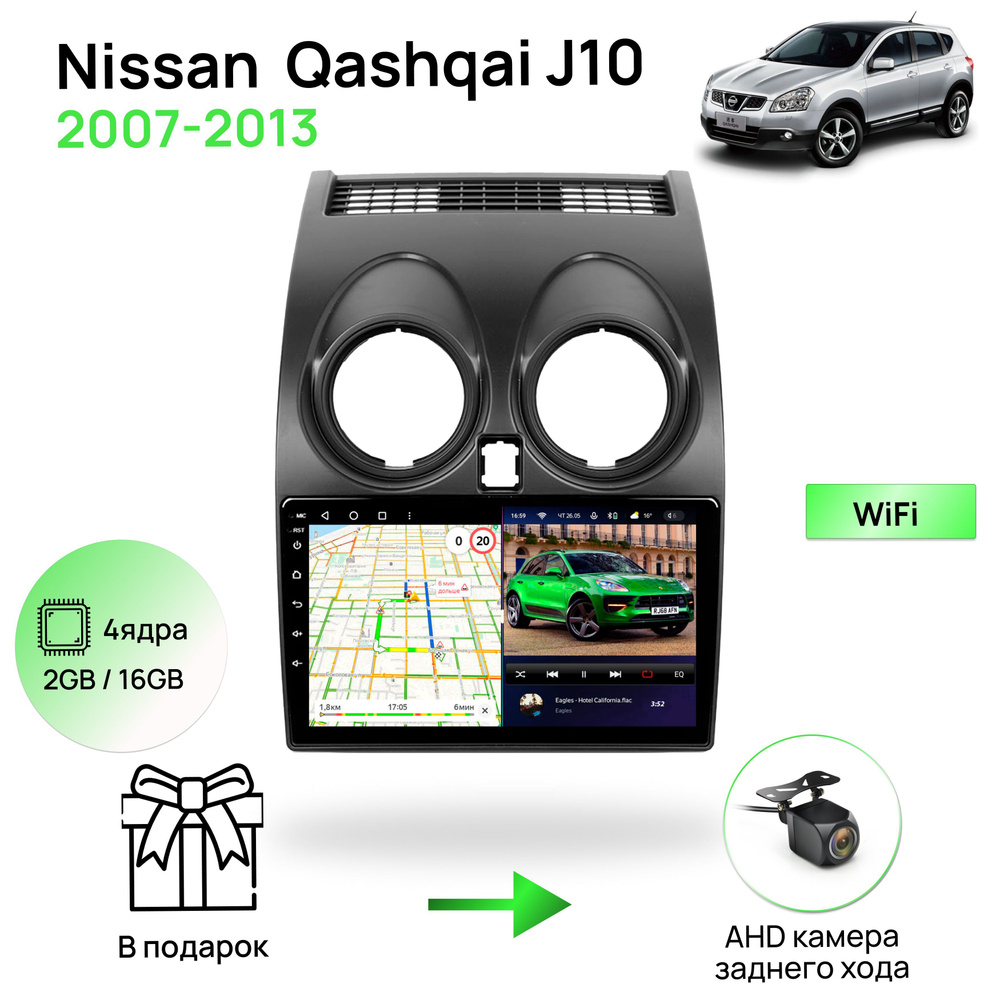 Магнитола для Nissan Qashqai J10 2007-2013, 4 ядерный процессор 2/16Гб ANDROID 10, IPS экран 9 дюймов, #1