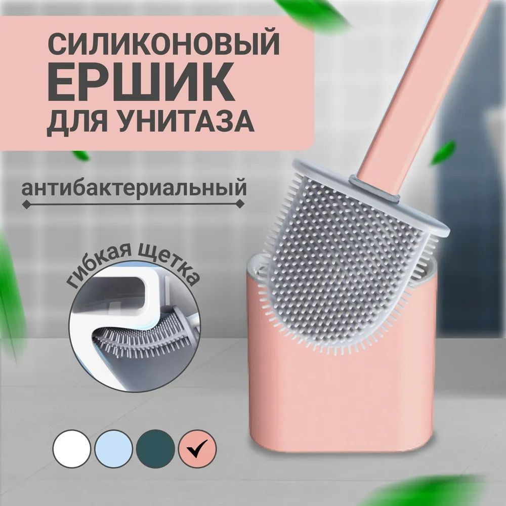 ToiletBrush Силиконовый ершик щетка для унитаза #1