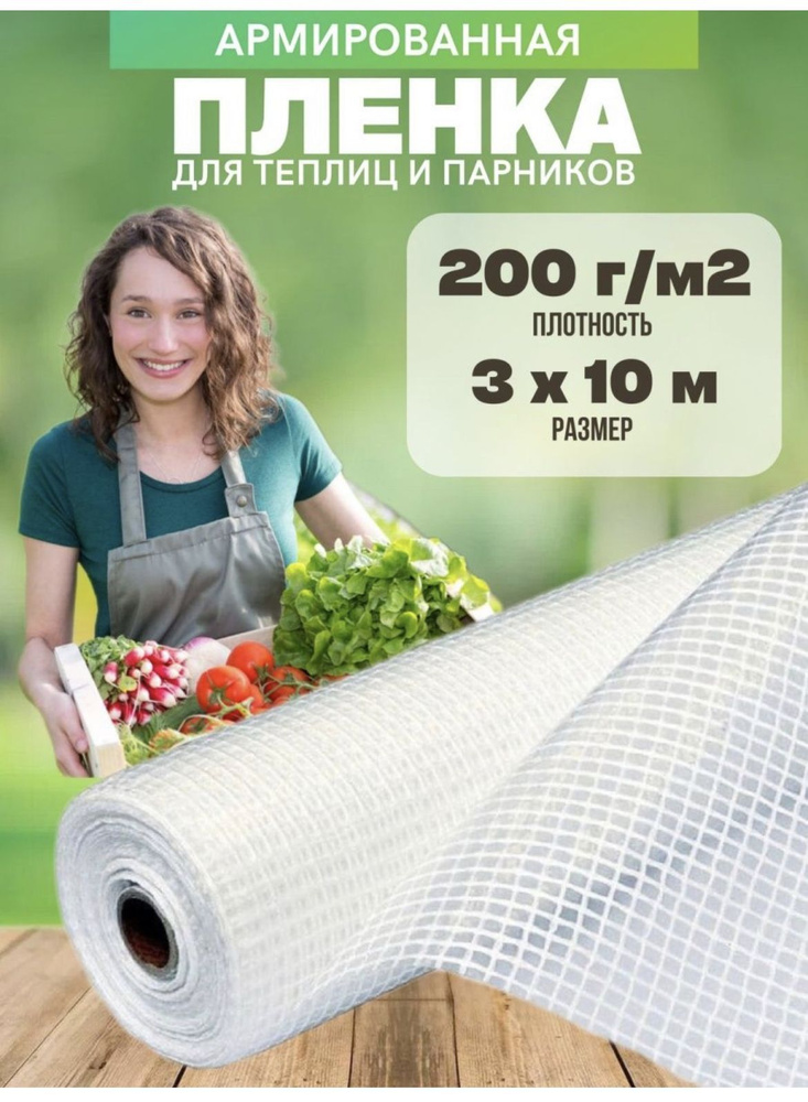 Vesta-shop Армированная пленка Полиэтилен, 3x10 м, 200 г-кв.м, 1 шт  #1