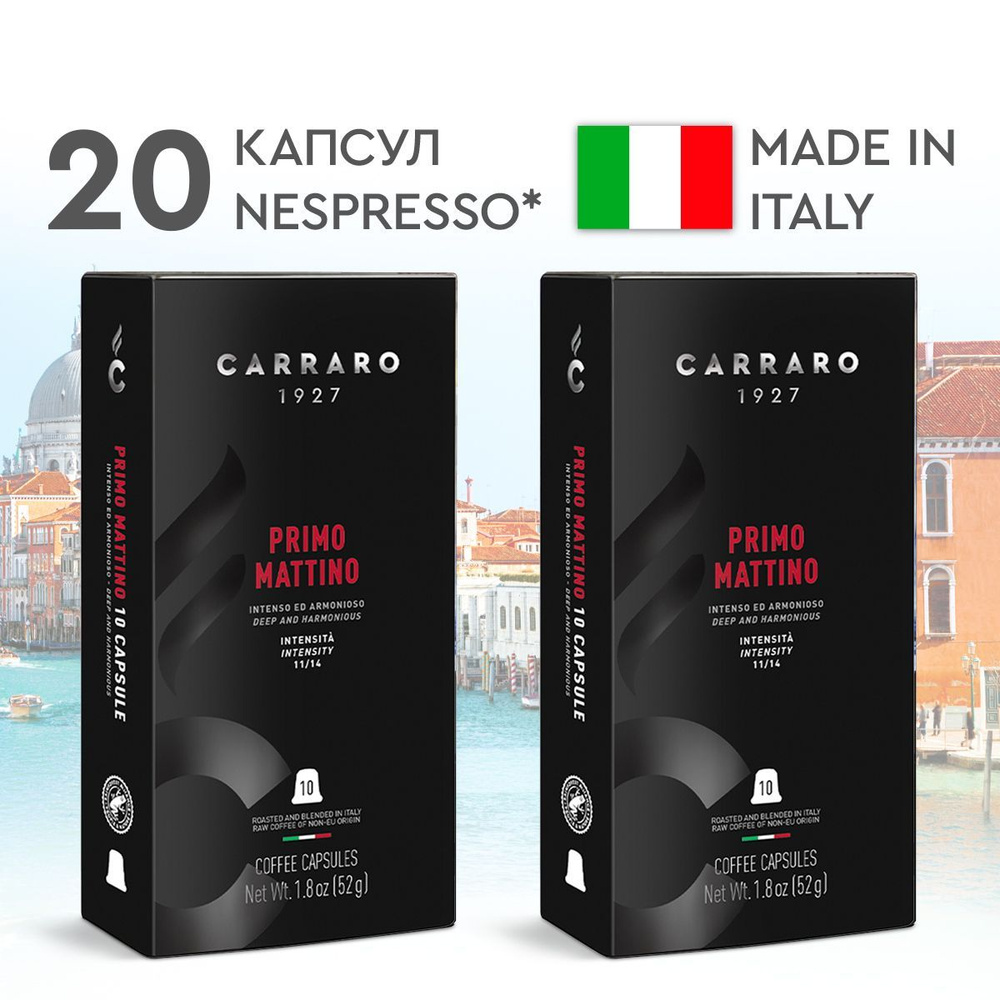 Набор Carraro Primo Mattino кофе в капсулах для системы Nespresso, 10 капсул *2 упаковки  #1