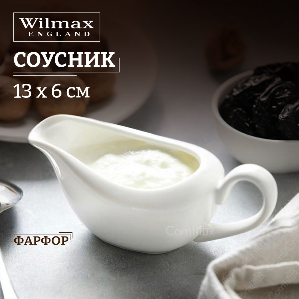 Соусник Wilmax фарфоровый с ручкой 100 мл #1