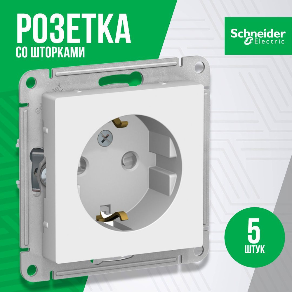 Розетка Schneider Electric ATN000145 белая с заземлением 5шт со шторками  механизм розетки Шнайдер Электрик Атлас Дизайн - купить по низкой цене в  интернет-магазине OZON (902614484)