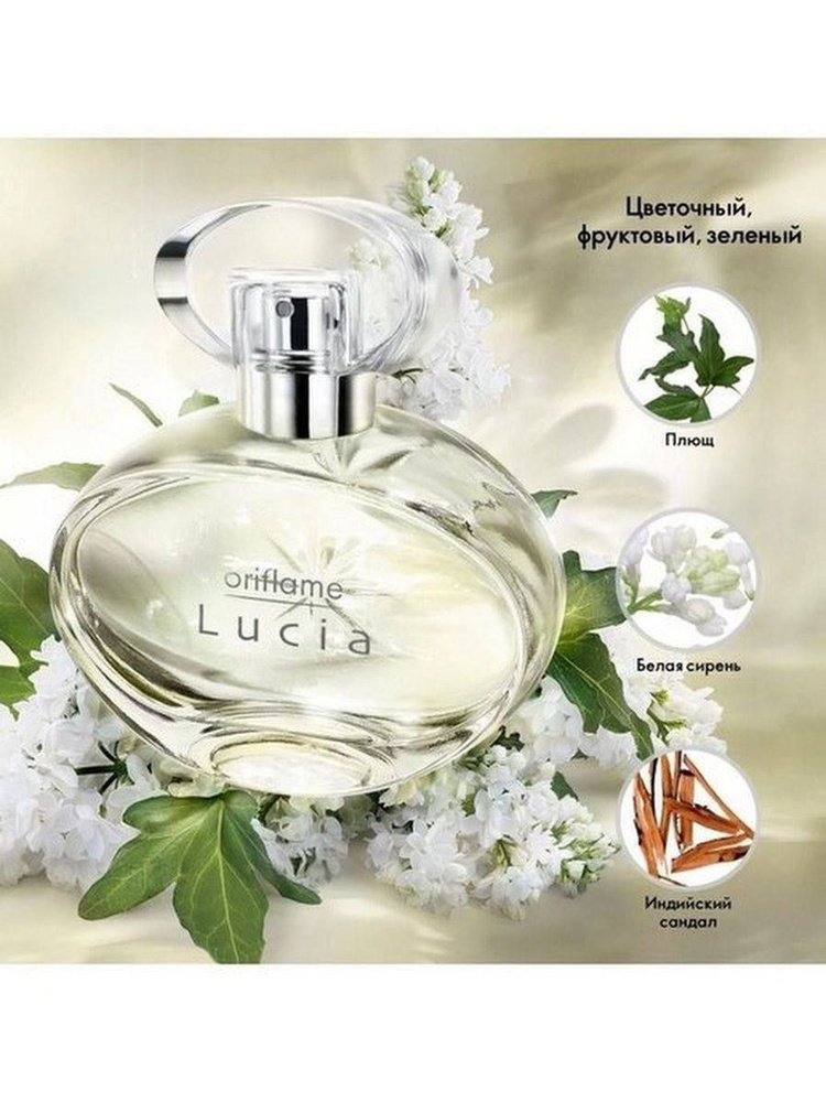 Oriflame Туалетная вода Lucia 50 мл #1