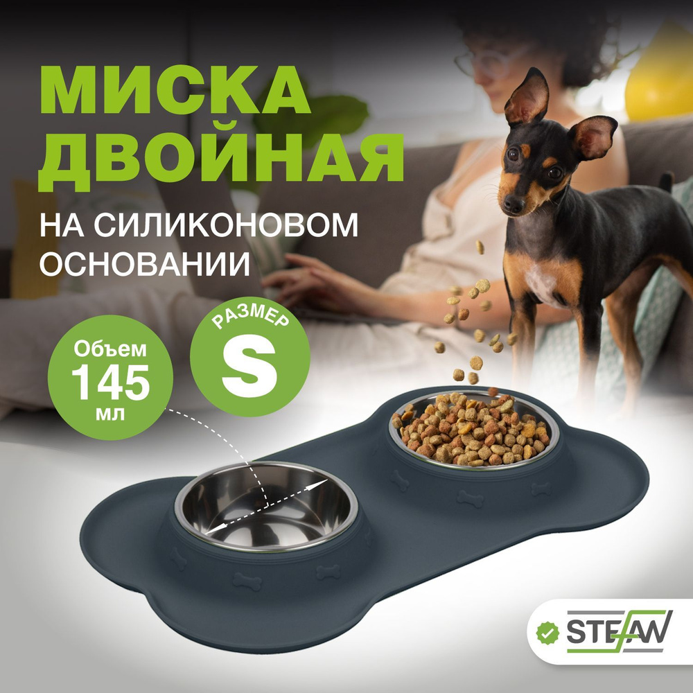 Миска для кошек, собак на подставке двойная STEFAN (Штефан), размер S, 2x145мл, серая, WF36501  #1