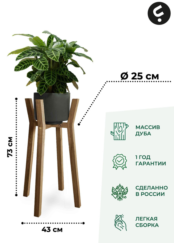 Flora Urban Подставка для цветов,73х25х73см #1