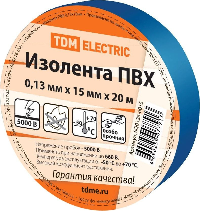 Изолента ПВХ TDM / ТДМ 0.13х15мм, синяя 20м, SQ0526-0015 / защитная лента  #1