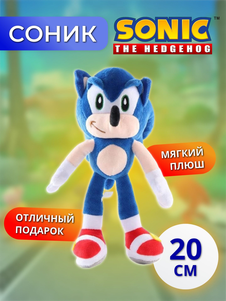 Мягкая игрушка / Игрушка анти стресс Соник (Sonic) из серии Соник, 20см, синий  #1