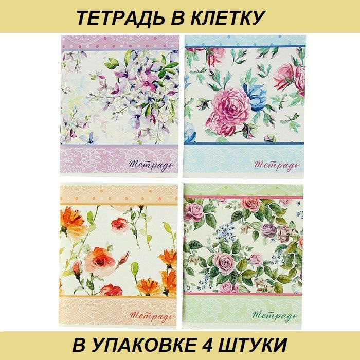 Тетрадь Calligrata A5 (14.8 × 21 см), 4 шт., листов: 96 #1